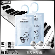 添昌鋼琴專(zhuān)用除濕劑樂(lè )器防潮干燥劑防霉包高吸濕家用補充裝10袋裝 補充裝10小包 包數
