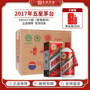 茅臺(tái)（MOUTAI）五星茅臺(tái) 53度醬香型白酒500ml 與飛天茅臺(tái)相同酒質(zhì) 無酒杯 53度 500mL 6瓶 2017年 整箱