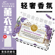 韓寶莉香皂法式系列香氛研磨皂洗澡沐浴洗臉潔面精油皂全身男女手工肥皂 [護(hù)膚養(yǎng)膚清潔]薰衣草200g