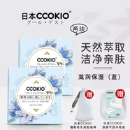 CCOKIO日本乳木果進口潔面皂植物除螨清潔香皂洗面洗澡沐浴洗臉皂女男士 藍色*2【中干性肌適用】滋潤保濕 贈定制專屬CCOKIO皂盒+起泡網(wǎng)
