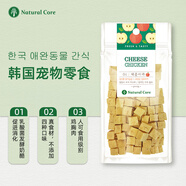 Natural Core韓國天然核心犬用奶酪丁小型犬狗零食雞肉奶酪蘋果丁80g