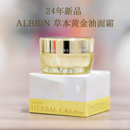 ALBION澳爾濱黃金油面霜40g日版奧爾濱草本植物保濕霜 日本本土版 黃金油面霜 40g