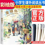 新華書店直營正版 國際大獎獲獎小說全20冊注音版 綠山墻的安妮湯姆叔叔的小屋柳林風(fēng)聲二三年級6-12歲小學(xué)生課外叢書兒童文學(xué)名家經(jīng)典系列吹牛大王歷險記森林報 金銀島(彩繪注音版)