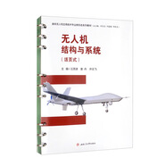無(wú)人機(jī)結(jié)構(gòu)與系統(tǒng)（活頁(yè)式）