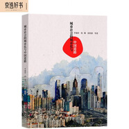 城市社會的城市化與中國道路