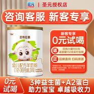 圣元圣特拉慕羊奶粉3段圣元優(yōu)博嬰幼兒羊三段150克 3段 150g 1罐