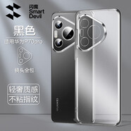 閃魔適用華為pura70pro手機(jī)殼新款華為pura70保護(hù)套磨砂全包防摔手機(jī)套女款高端外殼簡約奢華高級(jí)感 pura70Pro【黑色】輕奢磨砂
