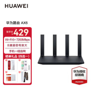 华为（HUAWEI） AX6  7200兆家用路由无线路由器 wifi6\/智能分频双频全千兆 ws8700旗舰款【7200M+8颗放大器】黑色