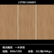 成都倉原木風(fēng)奶油系木紋磚600x1200防滑耐磨客臥廳古地磚魚(yú)骨磚 LSTR612A6601 600*1200