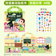 文脈書局兒童果凍貼紙書First Sticker Book手提可反復(fù)粘寶寶趣味益智玩具男女孩安靜書果凍貼可反復(fù)粘貼2-6歲幼兒早教書 生日禮物兒童 【新版中英雙語】果凍貼-校園日常