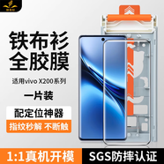 鐵布衫（TEPSHINE）適用vivo x100pro全膠鋼化膜x100手機(jī)鋼化膜藍(lán)寶石x90鍍晶 第四代南玻3D熱彎全膠膜一片裝 vivo X90