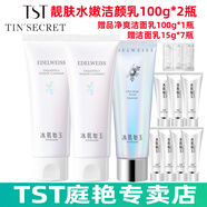 TST冰肌如玉靚膚水嫩保濕水/tst洗面奶乳液保濕套裝組/tst活酵母面膜 TST潔顏乳*2瓶