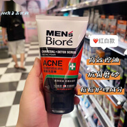 碧柔港澳代購港版Biore碧柔男士洗面奶 10倍炭控油清潔磨砂系列 抗痘 碧柔痘痘洗面奶100g紅白款