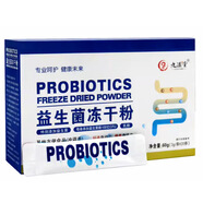 鑫全康九滋堂PROBIOTICS益生菌凍干粉20條/盒 兩盒裝