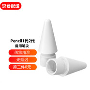 適用于A(yíng)pple pencil筆尖2代替換備用筆頭 蘋(píng)果ipadPro手寫(xiě)電容通用原裝筆配件網(wǎng)懿 Apple pencil筆尖一代二代通用