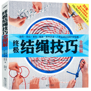 【包郵】終極結(jié)繩技巧全圖解