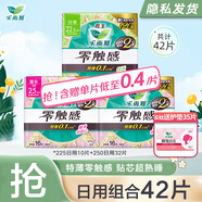 樂而雅（laurier）花王衛(wèi)生巾 零觸感絲薄日用夜用女性姨媽巾組合裝 日用組合42片
