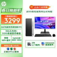 惠普（HP）战99 商用办公设计教育学习战系列大机箱台式电脑主机(13代i3 16G 512G)23.8英寸显示器