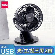 得力（deli）USB小型電風扇學生辦公室寢室床頭臺式電扇迷你夾扇插電夾式 夾式-黑色 3688