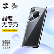 閃魔適用華為pura70系列手機殼pro保護套鏡頭全包透明防摔超薄硅膠氣囊電鍍男女軟款 P70 Pro/Pro+【羽紗黑】輕奢鎏金