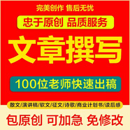 代寫文章演講稿征文讀后感情書代筆寫新聞稿材料報(bào)告撰寫工作總結(jié)