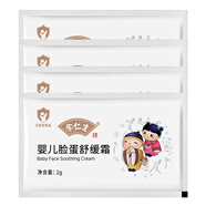 余仁生嬰兒紅臉蛋面霜舒緩保濕寶寶面霜秋冬補(bǔ)水兒童面霜潤膚乳 臉蛋舒緩霜試用裝*4包