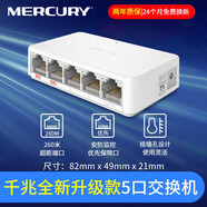水星（MERCURY） 5口8口10口16口千兆交換機(jī)網(wǎng)線(xiàn)分線(xiàn)器24口網(wǎng)絡(luò)分配器 安防監(jiān)控商用百兆網(wǎng)吧交換器路由器宿舍家用 5口千兆升級(jí)超距傳輸】
