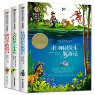杜利特醫(yī)生航海記+大森林里的小木屋+吹號手的諾言(全3冊)國際大獎兒童文學(xué)美繪典藏版 7-9-10-12歲讀物小學(xué)生三四五六年級課外閱讀書籍童話故事