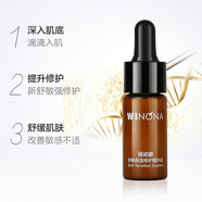 薇諾娜舒敏保濕修護精華液 面部精華液淡化紅血絲敏感肌膚護膚品化妝品 10ml舒敏保濕精華液