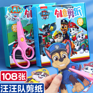 COODORA兒童剪紙3-6歲汪汪隊剪紙幼兒園創(chuàng  )意手工剪紙寶寶生日玩具