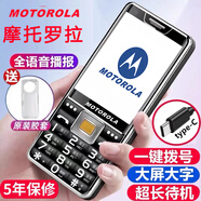 摩托羅拉老人機(jī)超長(zhǎng)待機(jī)全網(wǎng)通移動(dòng)聯(lián)通電信4G大字大聲學(xué)生老年手機(jī) 尊貴黑【移動(dòng)4G】 套餐一
