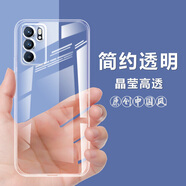 opporeno6手機(jī)殼中國(guó)風(fēng)透明防摔保護(hù)套OPPO RENO6手機(jī)套全包硅膠 簡(jiǎn)約透明 【oppoReno6】單殼