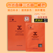 捷俊（JAYJUN）面膜櫻花玫瑰黑水光三部曲面膜補(bǔ)水保濕煥白提亮修 黑水光面膜一盒(10片)