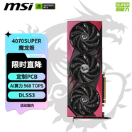 微星（MSI）魔龍 GeForce RTX 4070 SUPER 12G GAMING X SLIM MLG  電競游戲設(shè)計(jì)智能學(xué)習(xí)黑神話：悟空顯卡 