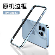 尊蒂 蘋果13pro邊框式手機(jī)殼金屬邊框鋁合金不銹鋼防摔硬iPhone外殼保護(hù)套 遠(yuǎn)峰藍(lán)【蘋果13/13pro】6.1寸 邊框