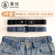秉優(yōu)彈力腰帶3件套 褲子收腰神器懶人松緊隱形無(wú)痕可調節牛仔褲腰皮帶