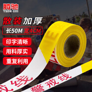 騰馳 警戒線警戒帶散裝隔離帶安全帶注意安全警示帶滌綸布 交通工程警告分割帶 4cm*50m警戒線