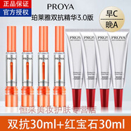 珀萊雅精華液抗皺緊致早c晚a小樣紅寶石雙抗滋潤保濕溫和女男保濕護(hù)膚品 3.0雙抗30ml+2.0紅寶石30ml