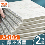 新時(shí)達 2本裝B5筆記本本子線(xiàn)圈本錯題考研考公記錄記事大號學(xué)生習題課堂作業(yè)螺旋活頁(yè)橫線(xiàn)格加厚 共200頁(yè)