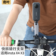 奇葉騎行支架適用insta360x3全景相機(jī)車把夾insta x4運(yùn)動(dòng)相機(jī)配件摩托車x5自行車山地車管夾x3