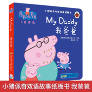 我爸爸小豬佩奇雙語故事紙板書 中英雙語讀物培養(yǎng)孩子勇敢積極向上懂感恩教會孩子愛與智慧幽默風趣繪本讀物幼兒園寶寶親子閱讀睡前故事書