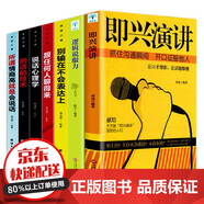 全7冊(cè)即興演講 掌控人生關(guān)鍵時(shí)刻邏輯說(shuō)服力征服他人的說(shuō)話技巧說(shuō)話心理學(xué)溝通交流技術(shù) 商業(yè)談判談話的技
