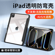 治霆適用2025款A(yù)ir7保護(hù)殼11英寸 M3芯片Air6平板保護(hù)套Air45【高透亞克力·全包防彎防摔帶筆槽】黑