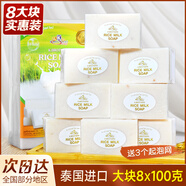 I泰國原裝進(jìn)口牌香米皂 本土手工大米潔面皂香皂冷制皂控油 100克*8塊裝K牌