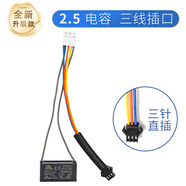 插口電容麻將機(jī)電動(dòng)機(jī)電容全自動(dòng)四口麻將機(jī)麻將桌理牌機(jī)配件 (2.5 三線插口電容)1只