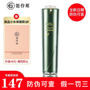 姬存希京東自營官方旗艦店護(hù)膚品防曬霜素顏霜水乳洗面奶精華液四件套裝 蝸牛原液舒爽精華水100ml