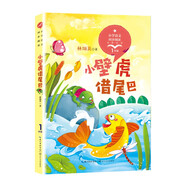 （一年級(jí)）小壁虎借尾巴 全彩注音版（小學(xué)語(yǔ)文教科書(shū)同步閱讀書(shū)系）