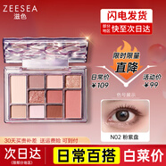 ZEESEA滋色多色眼影盤大地色 珠光啞光閃粉懶人多用盤美妝彩妝化妝品 10色眼影-粉紫盤
