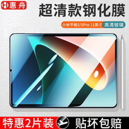 惠舟 小米平板5/5pro保護殼鋼化膜小米5 pro11英寸平板殼膜套裝防爆保護套pad防摔保護殼膜 高清款鋼化膜*2片裝