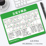 朋訊（PENGXUN） 五筆字根表鼠標(biāo)墊口訣鍵盤圖字型助記圖學(xué)打五筆字根表圖高清五筆鼠標(biāo)墊辦公電腦墊 綠色【字根表30x25cm】